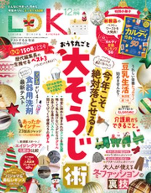 LDK 2025年12月号【電子書籍版限定特典付き】【電子書籍】[ LDK編集部 ]のサムネイル