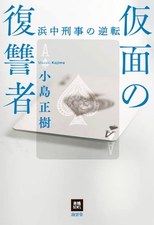 小島正樹