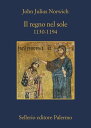 Il regno nel sole 1130-1194【電子書籍】[ John Julius Norwich ]