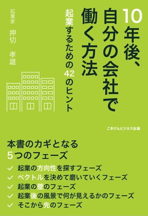 10年後、自分の会社で働く方法