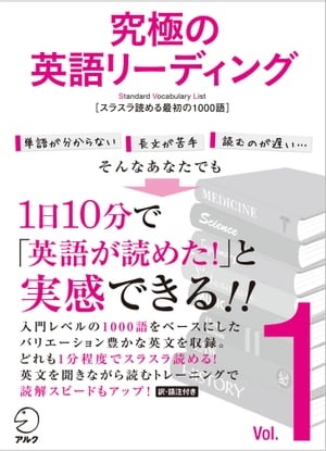 [音声DL付]究極の英語リーディングVol. 1