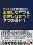 ビジネスの世界の面白さ！出世したやつと出世しなかったやつの違い？