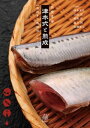 魚食革命『津本式と熟成【目利き/熟成法/レシピ】』【電子書籍】[ 津本光弘 ]