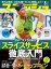 スマッシュ 2022年8月号