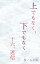 上でもなく、下でもなく〔十六.迷信〕