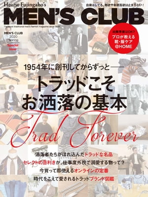MEN'S CLUB 2020 Spring Special issue【電子書籍】[ MEN'S CLUB ]