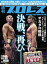 週刊プロレス 2015年 10/28号 No.1816