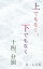 上でもなく、下でもなく〔十四.分別〕