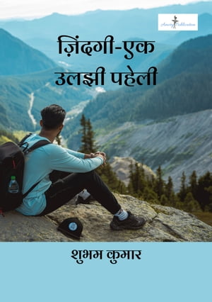 Zindagi-Ek Uljhi Paheli【電子書籍】[ Shubh