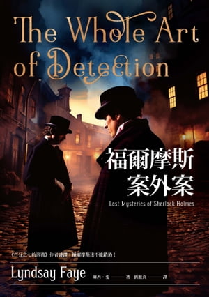 ʡ۰Ƴ The Whole Art of Detection: Lost Mysteries of Sherlock Holmes...