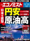 週刊エコノミスト2021年11月23日号【電子書籍】