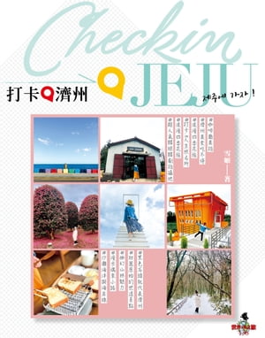 打?@濟州【電子書籍】[ 雪? ]