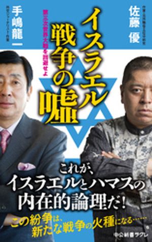 【中古】国民が知らない上皇の日本史 / 倉山満