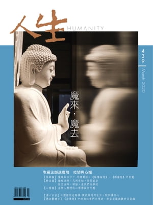 人生雜誌 第439期