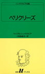 シェイクスピア全集　ペリクリーズ【電子書籍】[ ウィリアム・シェイクスピア ]