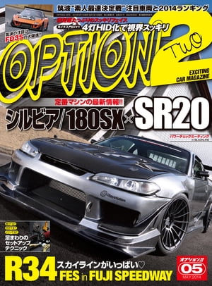 Option2 2014年5月号【電子書籍】[ 三栄書房 ]