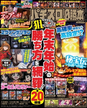 パチスロ必勝本2016年2月号【電子書籍】[ パチスロ必勝本編集部 ]