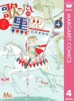 ＜p＞楡屋敷家で働くメイド・森永永森子。通称は黒ウサ。ふだんは仕事をしていないように見えるけど、お屋敷のひとり息子の叶夢からは絶大な信頼を寄せられている。坊っちゃまに楽しい日々を過ごしてもらいたいと努力する黒ウサだがうまくいったり、いかなかったり…。そんな中、だんな様が坊っちゃまに実母の話をしようと言い出して、屋敷は騒然となり……!?＜/p＞画面が切り替わりますので、しばらくお待ち下さい。 ※ご購入は、楽天kobo商品ページからお願いします。※切り替わらない場合は、こちら をクリックして下さい。 ※このページからは注文できません。