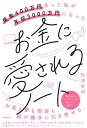 借金400万円あった私が年収3000万円になったお金に愛されるノート【電子書籍】[ 松浦有珂 ]