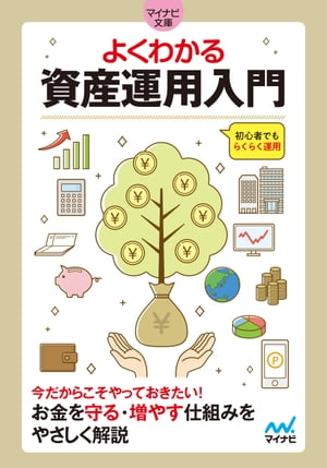 資産運用の本｜初心者におすすめの名著など人気の本を教えてください