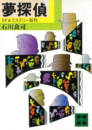 石川喬司