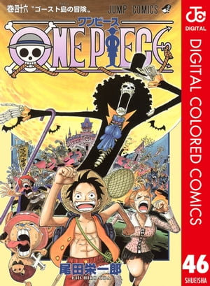 ONE PIECE カラー版 46【電子書籍】[ 尾田栄一郎 ]