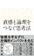 直感と論理をつなぐ思考法