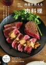 楽天楽天Kobo電子書籍ストア肉屋が教える肉料理【電子書籍】[ 肉屋が教える肉料理 ]