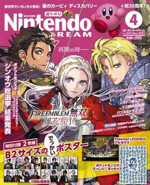 Nintendo DREAM 2022年4月号【電子書籍】