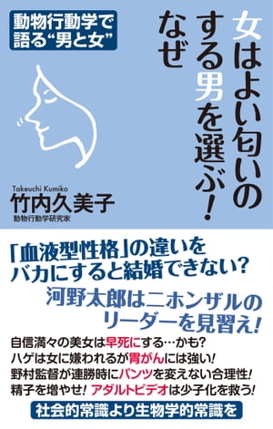 女はよい匂いのする男を選ぶ！ なぜ