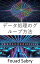 データ処理のグループ方法 予測モデリングとデータ分析の基礎と応用【電子書籍】[ Fouad Sabry ]