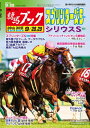 週刊競馬ブック2024年9月23日発売号【電子書籍】