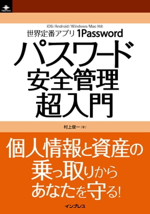 1Passwordパスワード安全管理超入門