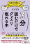 3分読むだけでグッスリ眠れる本