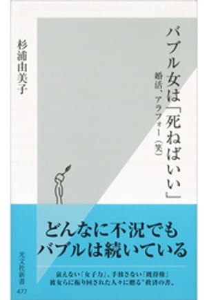 バブル女は「死ねばいい」〜婚活、アラフォー（笑）〜