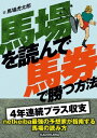 馬場を読んで馬券で勝つ方法