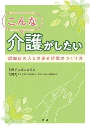 こんな介護がしたい