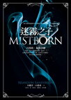 迷霧之子首部曲：最後帝國 Mistborn: The Final Empire【電子書籍】[ 布蘭登．山徳森(Brandon Sanderson) ]