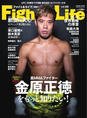 Fight＆Life（ファイト＆ライフ） 2023年12月号