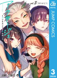 アクタージュ act-age 3【電子書籍】[ マツキタツヤ ]