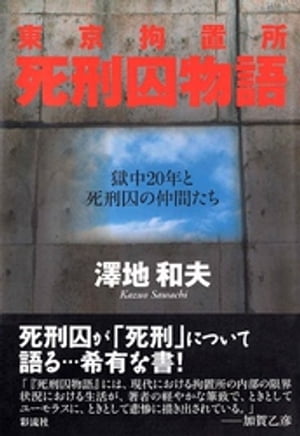澤地和夫