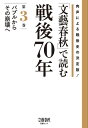 「文藝春秋」で読む戦後70年 第三巻 バブルからその崩壊へ【電子書籍】