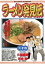 ラーメン発見伝（２４）