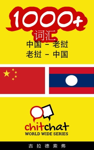 1000+ ?? 中国 - 老?【電子書籍】[ 吉拉徳索弗 ]