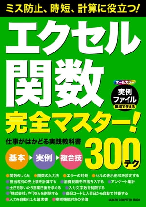 エクセル関数完全マスター！【電子書籍】