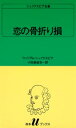 シェイクスピア全集　恋の骨折り損【電子書籍】[ ウィリアム・シェイクスピア ]