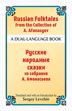 Russian Folktales from the Collection of A. Afanasyev