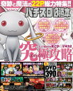 パチスロ必勝本2016年11月号【電子書籍】[ パチスロ必勝本編集部 ]