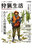 狩猟生活 2023VOL.14【電子書籍】[ 山と溪谷社＝編 ]