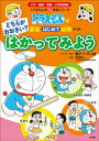 どちらがおおきい？ はかってみよう ～ドラえもんの算数はじめて挑戦～【電子書籍】 藤子 F 不二雄